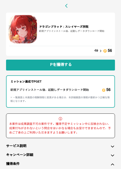 ドラゴンブラッド：スレイヤーズ学院の過去最高画像（モッピー（GF Rewards）・2026年6月6日）