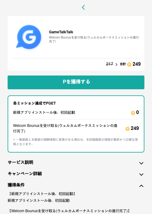 GameTalkTalkの過去最高画像（モッピー（GF Rewards）・2026年6月6日）