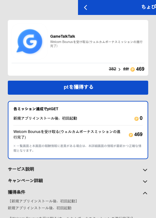 GameTalkTalkの過去最高画像（ちょびリッチ（GF Rewards）・2026年6月6日）