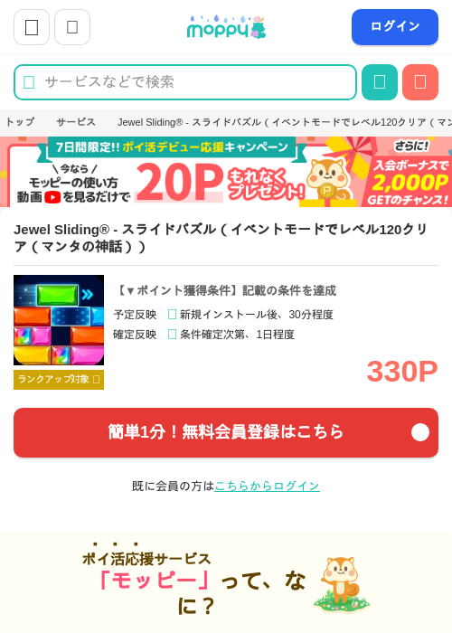Jewel Sliding® - スライドパズル（イベントモードでレベル120クリア（マンタの神話））の過去最高画像（モッピー・2026年6月6日）