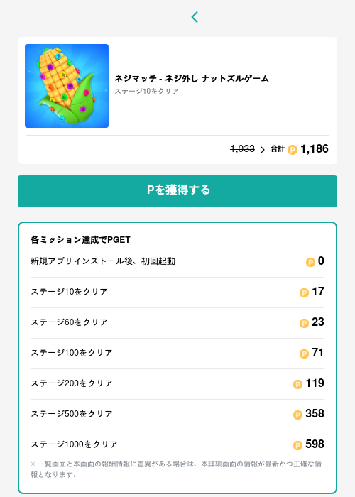 ネジマッチ - ネジ外し ナットズルゲームの過去最高画像（モッピー（GF Rewards）・2026年6月8日）