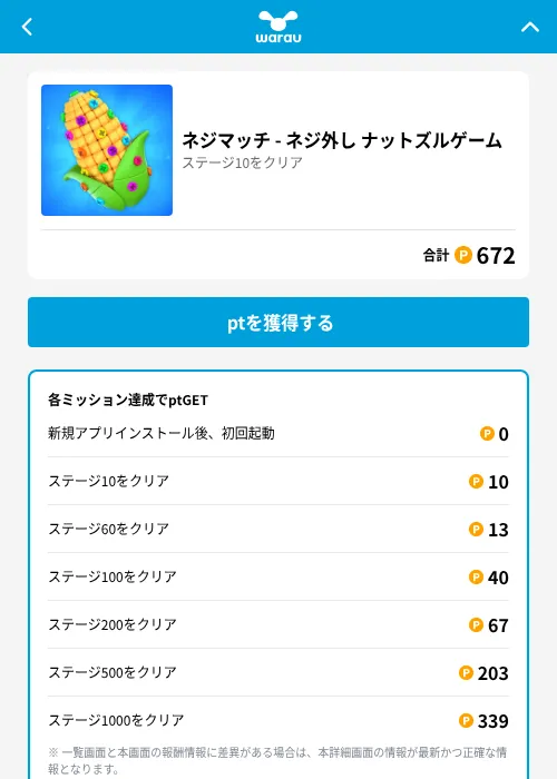 ネジマッチ - ネジ外し ナットズルゲームの掲載記録画像（ワラウ（GF Rewards）・2026年6月19日）