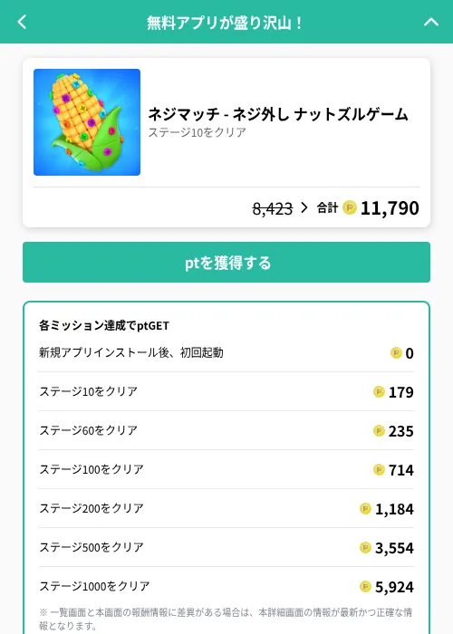 ネジマッチ - ネジ外し ナットズルゲームの掲載記録画像（げん玉（GF Rewards）・2026年6月21日）