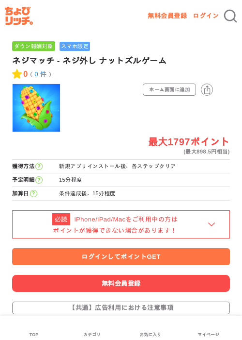ネジマッチ - ネジ外し ナットズルゲームの過去最高画像（ちょびリッチ・2026年6月8日）