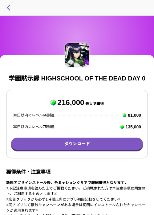 学園黙示録 HIGHSCHOOL OF THE DEAD DAY 0の過去最高画像（トリマ （ミッションA）・2026年6月8日）