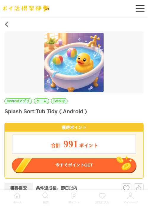 Splash Sort:Tub Tidy（Android）の過去最高画像（ポイ活倶楽部・2026年6月8日）