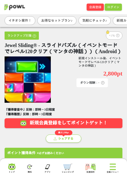 Jewel Sliding® - スライドパズル（イベントモードでレベル120クリア（マンタの神話））（Android）の過去最高画像（Powl・2026年6月9日）