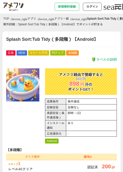 Splash Sort:Tub Tidy（多段階）【Android】の過去最高画像（アメフリ・2026年6月8日）