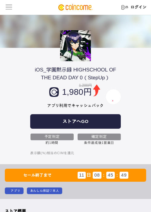 iOS_学園黙示録 HIGHSCHOOL OF THE DEAD DAY 0（StepUp）の過去最高画像（COINCOME・2026年6月8日）