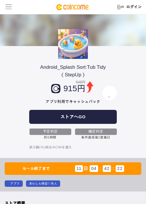 Android_Splash Sort:Tub Tidy（StepUp）の過去最高画像（COINCOME・2026年6月8日）