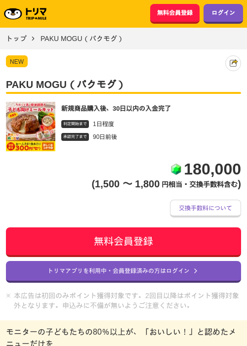 PAKU MOGU（パクモグ）の過去最高画像（トリマ・2026年6月8日）