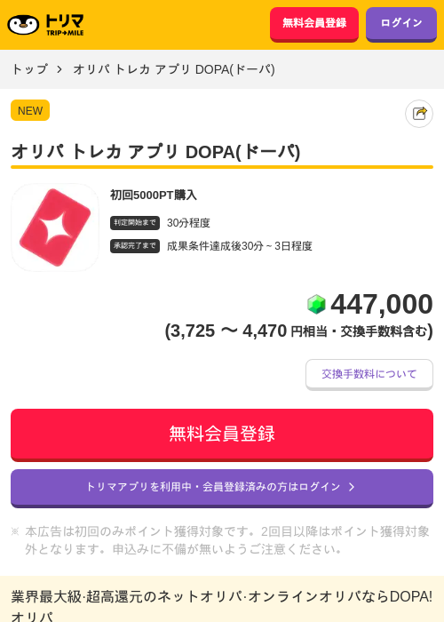 オリパ トレカ アプリ DOPA(ドーパ)の過去最高画像（トリマ・2026年6月8日）
