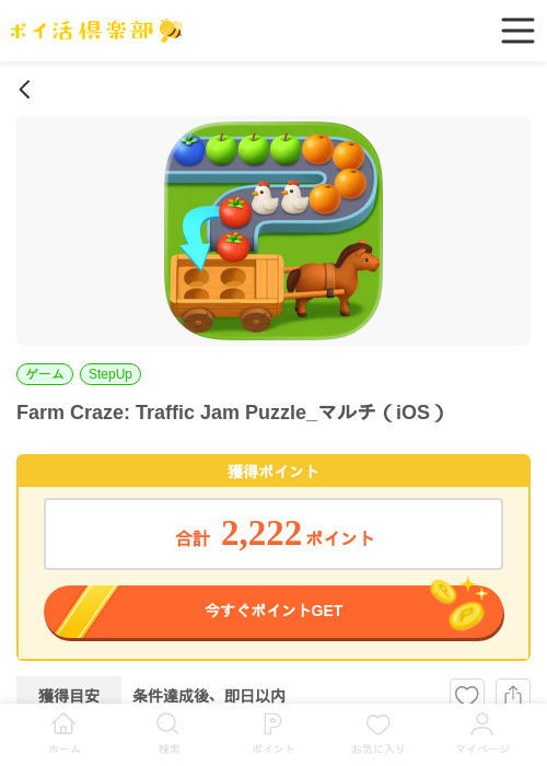 Farm Craze: Traffic Jam Puzzle_マルチ（iOS）の過去最高画像（ポイ活倶楽部・2026年6月8日）