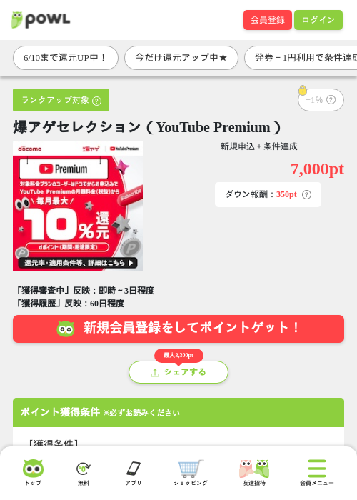 爆アゲセレクション（YouTube Premium）の過去最高画像（Powl・2026年6月8日）