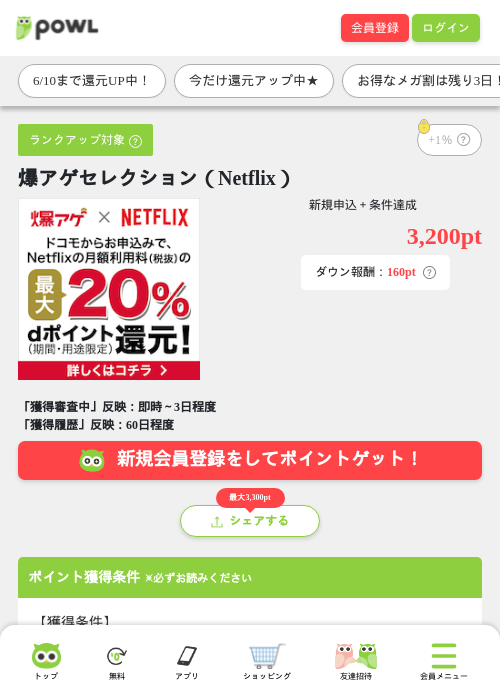 爆アゲセレクション（Netflix）の過去最高画像（Powl・2026年6月8日）