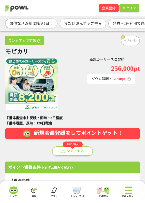 モビカリの掲載記録画像(Powl・2026年6月8日)
