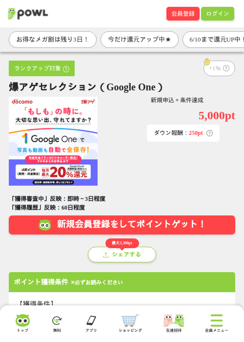爆アゲセレクション（Google One）の過去最高画像（Powl・2026年6月8日）