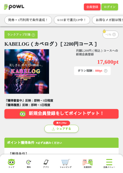 KABELOG（カベログ）［2200円コース］の掲載記録画像（Powl・2026年6月8日）