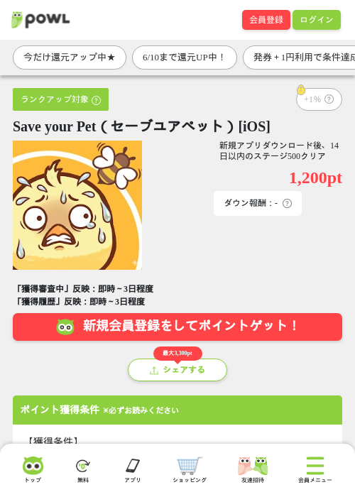 Save your Pet（セーブユアペット）[iOS]の掲載記録画像（Powl・2026年6月8日）