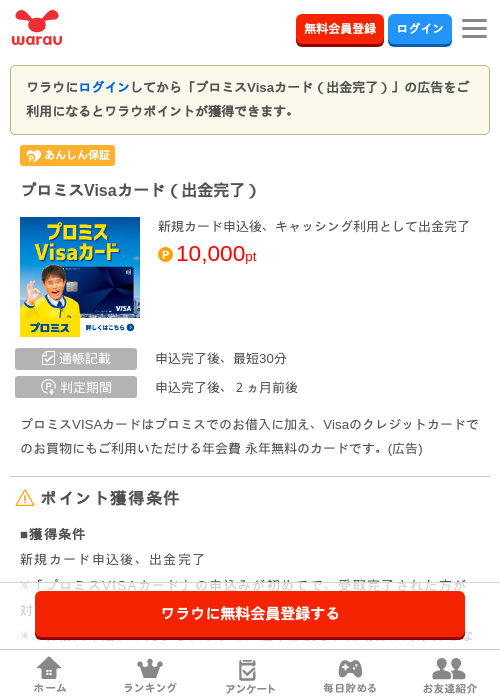 プロミスVisaカード（出金完了）の過去最高画像（ワラウ・2026年6月8日）