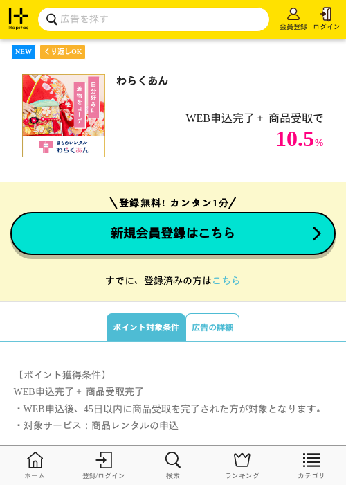 わらくあんの掲載記録画像（ハピタス・2026年6月8日）