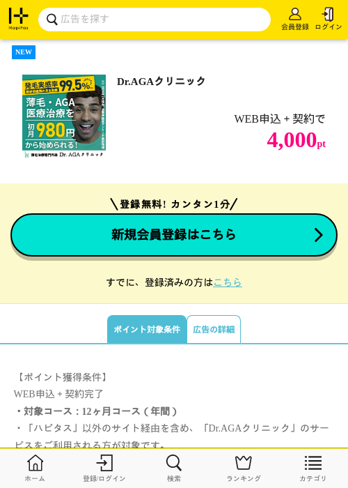 Dr.AGAクリニックの過去最高画像（ハピタス・2026年6月8日）