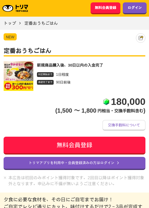 定番おうちごはんの掲載記録画像（トリマ・2026年6月8日）