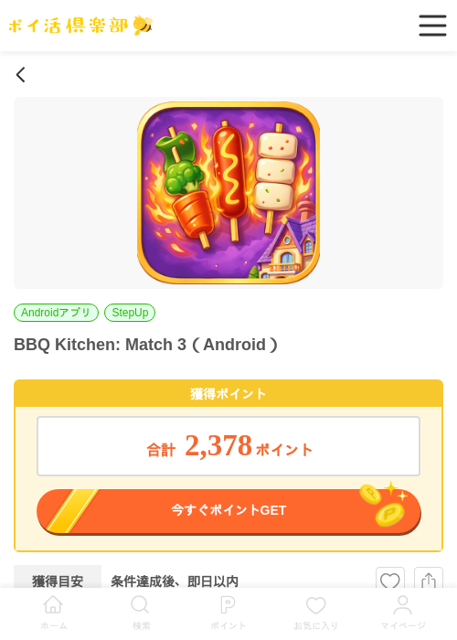 BBQ Kitchen: Match 3（Android）の過去最高画像（ポイ活倶楽部・2026年6月9日）