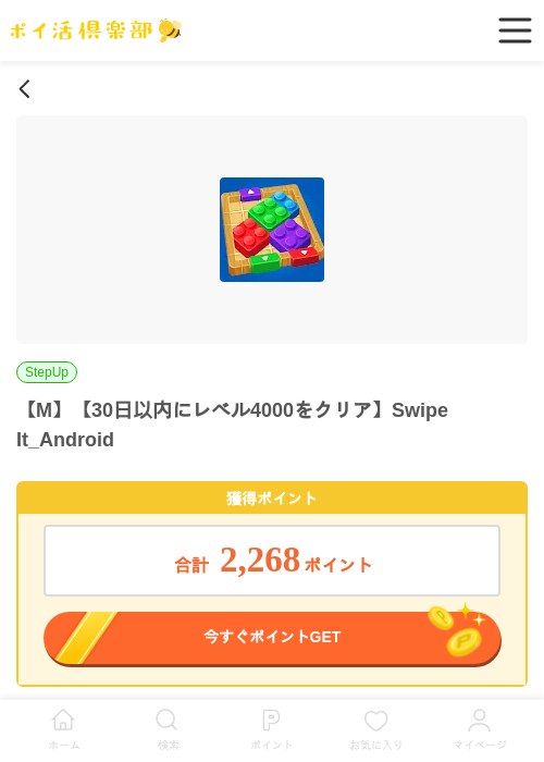 【M】【30日以内にレベル4000をクリア】Swipe It_Androidの過去最高画像（ポイ活倶楽部・2026年6月8日）