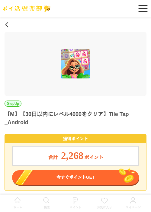 【M】【30日以内にレベル4000をクリア】Tile Tap _Androidの過去最高画像（ポイ活倶楽部・2026年6月9日）