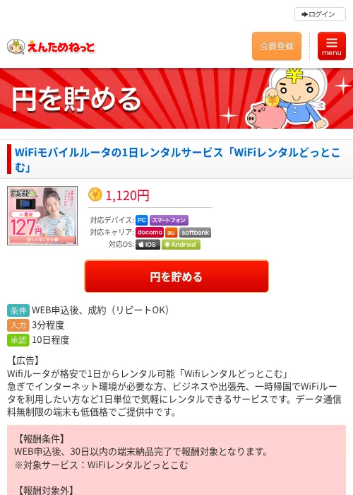 WiFiモバイルルータの1日レンタルサービス「WiFiレンタルどっとこむ」の過去最高画像（えんためねっと・2026年6月10日）