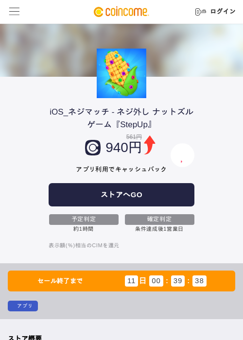iOS_ネジマッチ - ネジ外し ナットズルゲーム『StepUp』の過去最高画像（COINCOME・2026年6月8日）