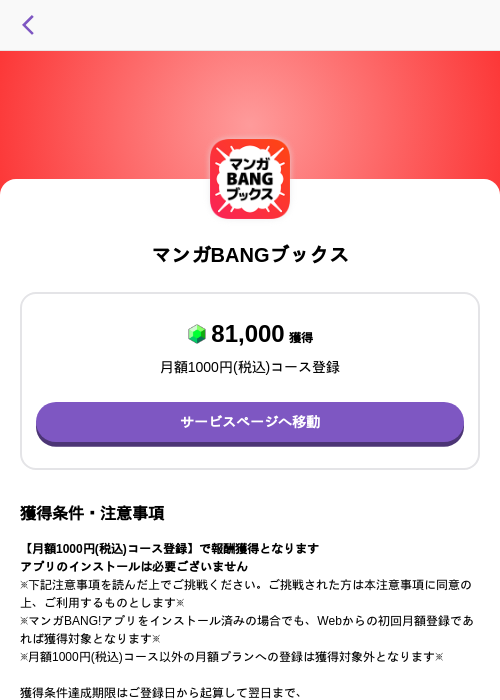 マンガBANGブックスの過去最高画像（トリマ （ミッションA）・2026年6月8日）