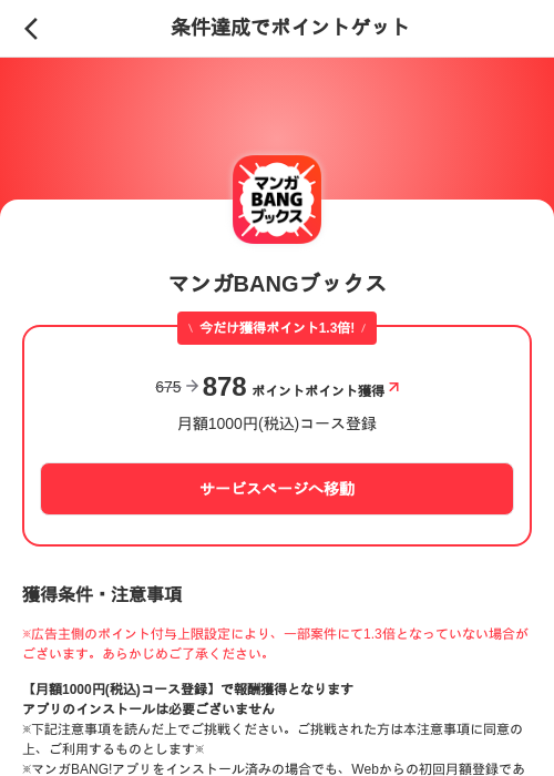 マンガBANGブックスの過去最高画像（メルカリ（ポイントゲット）・2026年6月8日）