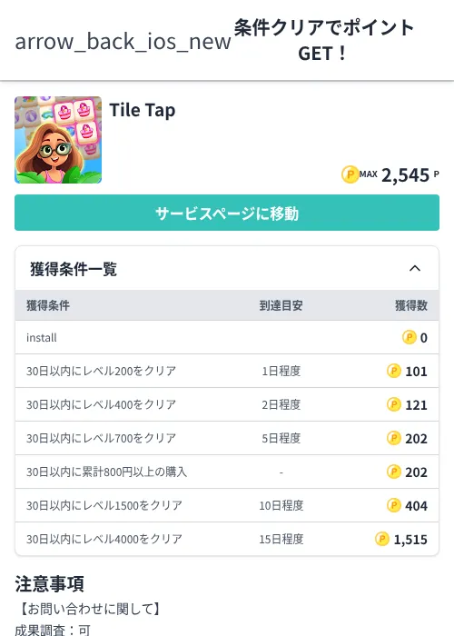 Tile Tapの過去最高画像（モッピー（Zucks）・2026年6月8日）