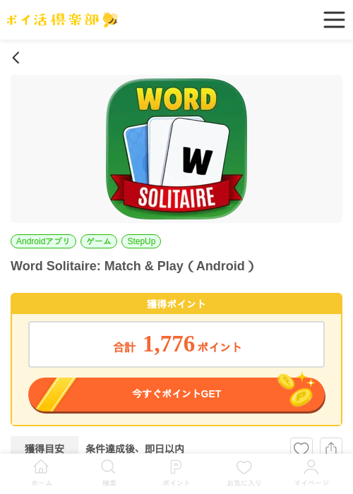 Word Solitaire: Match & Play（Android）の過去最高画像（ポイ活倶楽部・2026年6月8日）