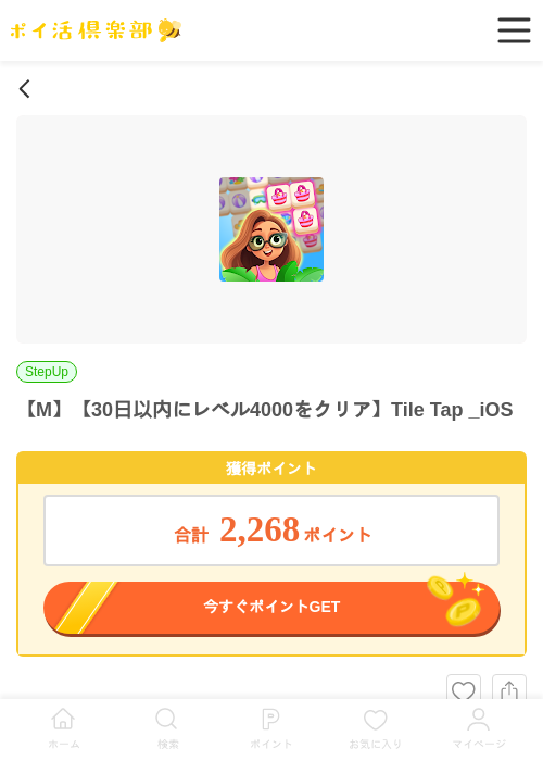 【M】【30日以内にレベル4000をクリア】Tile Tap _iOSの過去最高画像（ポイ活倶楽部・2026年6月8日）