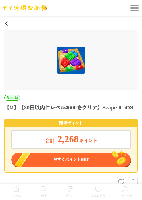 【M】【30日以内にレベル4000をクリア】Swipe It_iOSの過去最高画像（ポイ活倶楽部・2026年6月8日）
