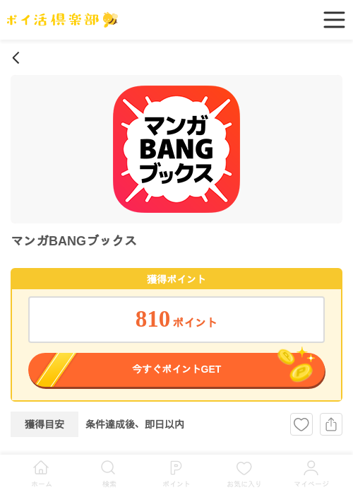 マンガBANGブックスの過去最高画像（ポイ活倶楽部・2026年6月8日）