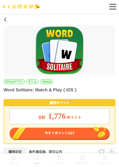 Word Solitaire: Match & Play（iOS）の過去最高画像（ポイ活倶楽部・2026年6月8日）