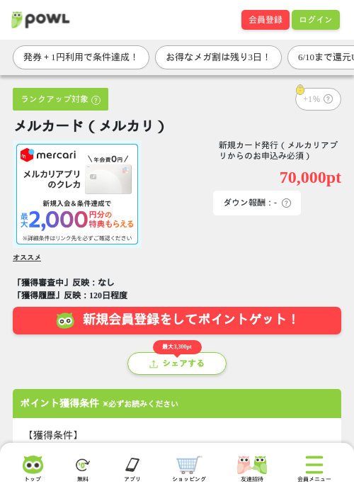 メルカード（メルカリ）の過去最高画像（Powl・2026年6月8日）
