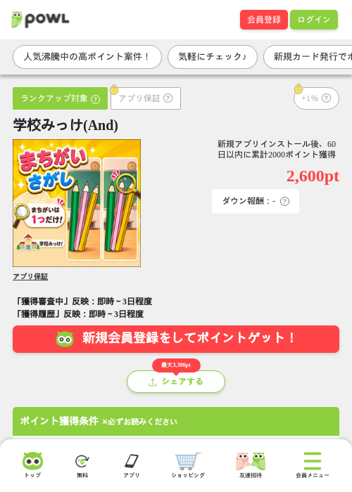 学校みっけ(And)の掲載記録画像（Powl・2026年6月9日）