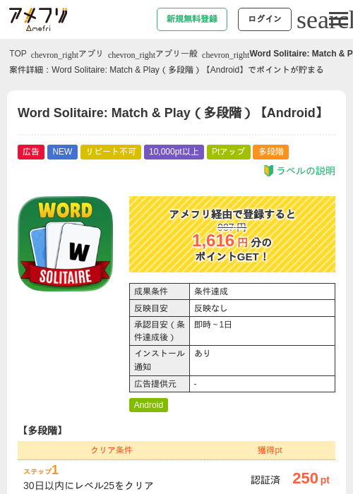Word Solitaire: Match &amp; Play（多段階）【Android】の過去最高画像（アメフリ・2026年6月8日）