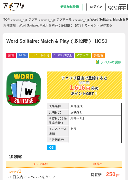 Word Solitaire: Match &amp; Play（多段階）【iOS】の過去最高画像（アメフリ・2026年6月9日）