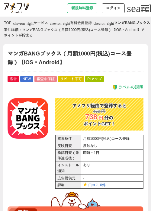 マンガBANGブックス（月額1000円(税込)コース登録）【iOS・Android】の過去最高画像（アメフリ・2026年6月8日）