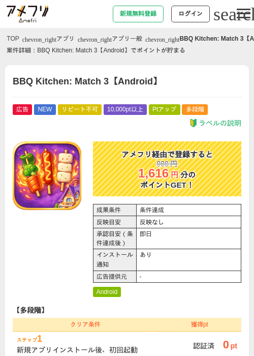 BBQ Kitchen: Match 3【Android】の過去最高画像（アメフリ・2026年6月8日）