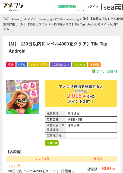 【M】【30日以内にレベル4000をクリア】Tile Tap _Androidの過去最高画像（アメフリ・2026年6月8日）