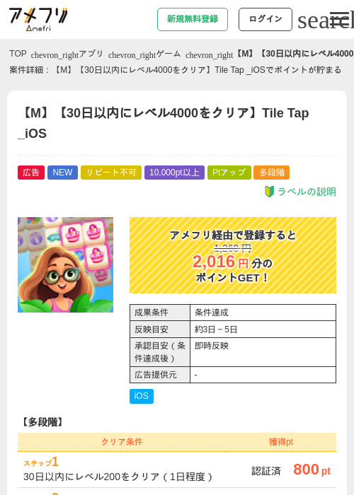 【M】【30日以内にレベル4000をクリア】Tile Tap _iOSの過去最高画像（アメフリ・2026年6月8日）