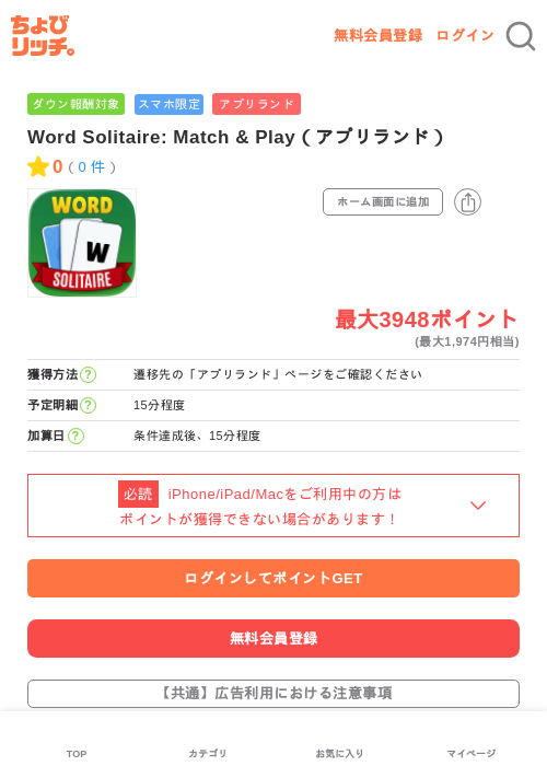 Word Solitaire: Match & Play（アプリランド）の過去最高画像（ちょびリッチ・2026年6月8日）