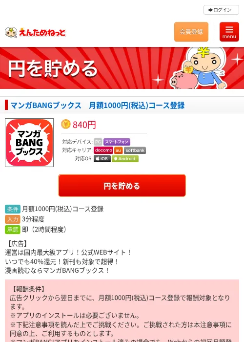 マンガBANGブックス　月額1000円(税込)コース登録の過去最高画像（えんためねっと・2026年6月10日）